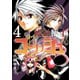 絶対博士コーリッシュ4巻（ナンバーナイン） [電子書籍]
