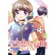 恋エピ日和～年上年下編～（ナンバーナイン） [電子書籍]