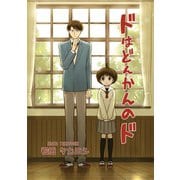 ドはどんかんのド1巻（ナンバーナイン） [電子書籍]