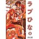 ラブひな（9）（ナンバーナイン） [電子書籍]