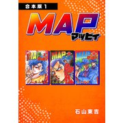 MAP マッピィ【合本版】（1）（ナンバーナイン） [電子書籍]