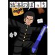 孤高のぼっち 1（ナンバーナイン） [電子書籍]
