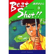 Beat Shot！！（3）（ナンバーナイン） [電子書籍]