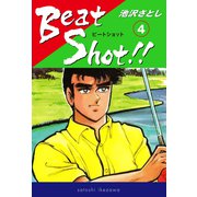 Beat Shot！！（4）（ナンバーナイン） [電子書籍]