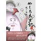 やしろあず記弐 僕と家族のクソみたいな日常（ナンバーナイン） [電子書籍]