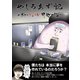 やしろあず記ボクのソシャゲ開発日記（ナンバーナイン） [電子書籍]