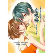 冴島ユカ子短編集2巻（ナンバーナイン） [電子書籍]