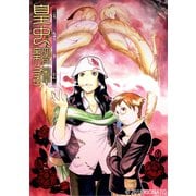 皇虫綺譚1巻（ナンバーナイン） [電子書籍]