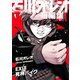 石川オレオ短編集 vol.1（ナンバーナイン） [電子書籍]