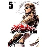 ジョーカー ZERO5巻（ナンバーナイン） [電子書籍]