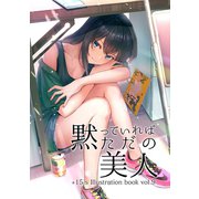 黙っていればただの美人1巻（ナンバーナイン） [電子書籍]