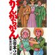 がんがらがん 大合本2（ナンバーナイン） [電子書籍]