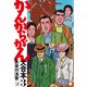 がんがらがん 大合本3（ナンバーナイン） [電子書籍]