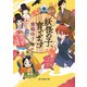 妖怪の子、育てます（東京創元社） [電子書籍]