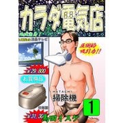 カラダ電気店ノーカット版1巻（ナンバーナイン） [電子書籍]
