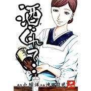 酒ぐれて‥2巻（ナンバーナイン） [電子書籍]