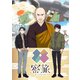 密旅1巻（ナンバーナイン） [電子書籍]