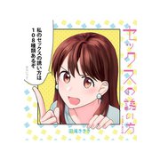 セックスの誘い方イラストまとめ1巻（ナンバーナイン） [電子書籍]