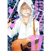 顧問など！17巻（ナンバーナイン） [電子書籍]