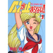 A・Iが止まらない！（3）（ナンバーナイン） [電子書籍]