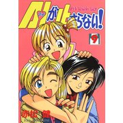 A・Iが止まらない！（9）（ナンバーナイン） [電子書籍]