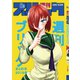 週刊ブリックまとめ2019冬（ナンバーナイン） [電子書籍]