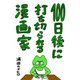 100日後に打ち切られる漫画家（ナンバーナイン） [電子書籍]