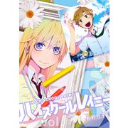 ハイスクールレイニーVolume3（ナンバーナイン） [電子書籍]