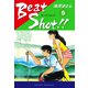 Beat Shot！！（5）（ナンバーナイン） [電子書籍]