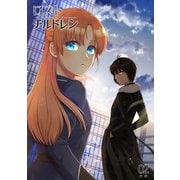 ロスト・チルドレン-Rebellion to Treason-2巻（ナンバーナイン） [電子書籍]