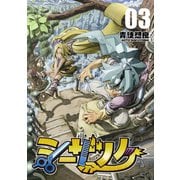 シーザノケ3巻（ナンバーナイン） [電子書籍]