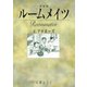 ルームメイツ【新装版】2（ナンバーナイン） [電子書籍]