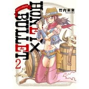 HONEY×BULLET 2（ナンバーナイン） [電子書籍]