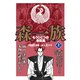 森一族上（ナンバーナイン） [電子書籍]