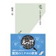 毛～生命と進化の立役者～（光文社） [電子書籍]