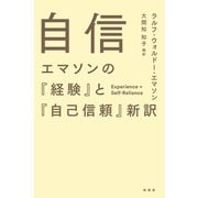 自信（興陽館） [電子書籍]