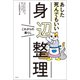 あした死んでもいい身辺整理（興陽館） [電子書籍]