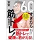 60（カンレキ）すぎたら本気で筋トレ！（興陽館） [電子書籍]