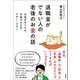 退職金がでない人の老後のお金の話（興陽館） [電子書籍]