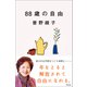 88歳の自由（興陽館） [電子書籍]