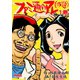 ファミ通のアレ（仮題）1巻（ナンバーナイン） [電子書籍]