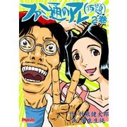 ファミ通のアレ（仮題）2巻（ナンバーナイン） [電子書籍]