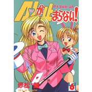 A・Iが止まらない！（6）（ナンバーナイン） [電子書籍]