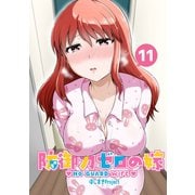 防御力ゼロの嫁【同人版】11巻（ナンバーナイン） [電子書籍]