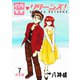 密・リターンズ！【完全版】（7）（ナンバーナイン） [電子書籍]