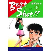 Beat Shot！！（9）（ナンバーナイン） [電子書籍]