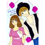 セルフィークール（1）瑛都との遭遇！（ナンバーナイン） [電子書籍]
