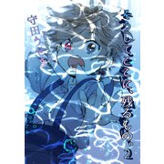 そうしてここに残るもの。2巻（ナンバーナイン） [電子書籍]