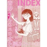INDEX（ナンバーナイン） [電子書籍]