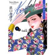 Arriba！ 2nd season【単話版】8巻（ナンバーナイン） [電子書籍]